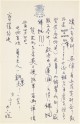 Letter from Ding Cong. &copy; the artist.