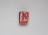 Rectangular bezel seal with kufic inscription and a star (LI1008.96)