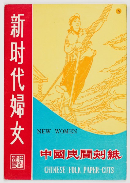 Envelope originally containing papercuts depicting women's contributions to the Cultural Revolutionfront