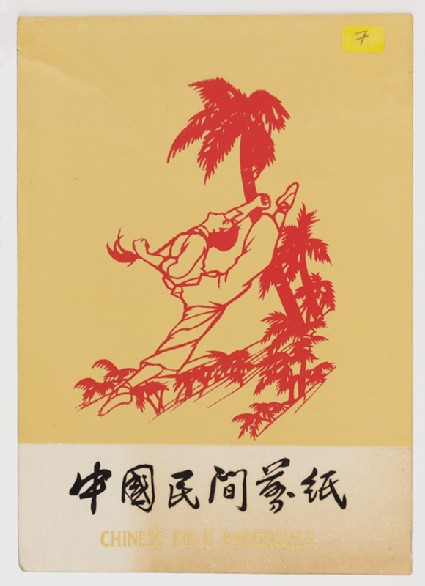Envelope originally containing papercuts depicting heroines from Red Detachment of Womenfront