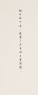 Ah Q writing on a piece of paper (back)